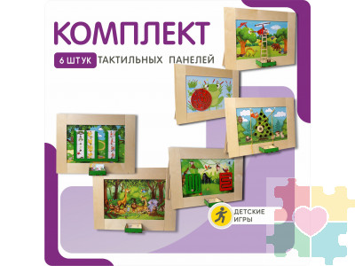 Комплект тактильных панелей №1