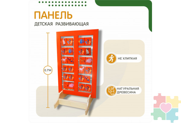Напольная развивающая панель о мире животных №1