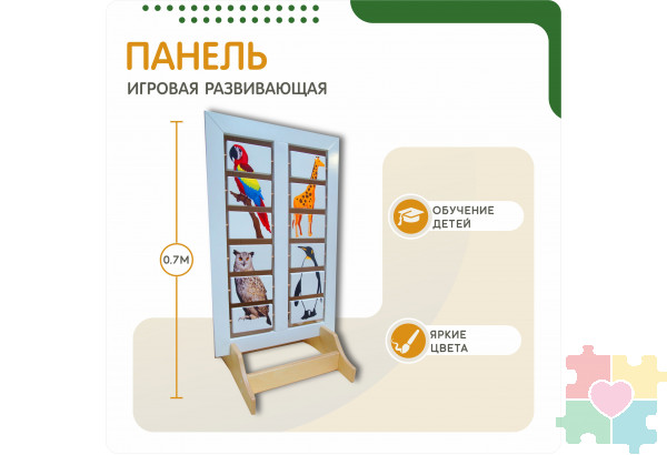 Напольная развивающая панель о мире животных №2
