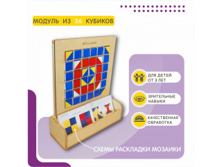 Настенная развивающая панель Мозаика