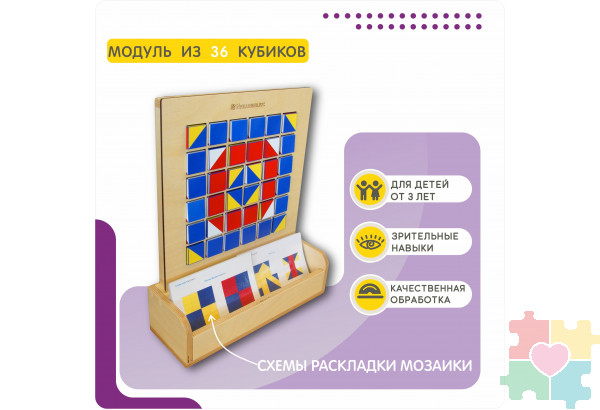 Настенная развивающая панель Мозаика