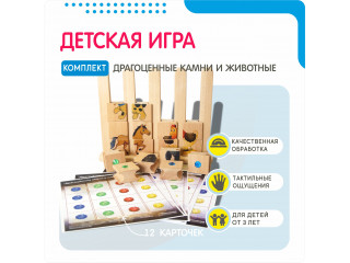 Настольная детская игра: драгоценные камни и животные