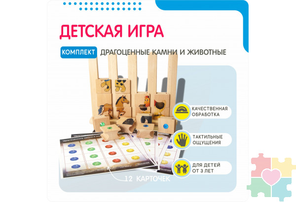 Настольная детская игра: драгоценные камни и животные