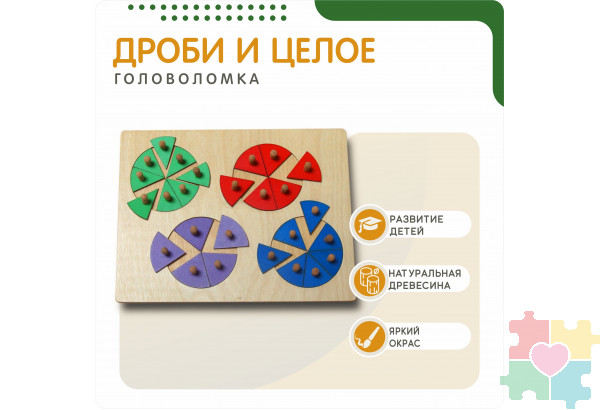 Развивающая игрушка "Круг" дроби по методике Никитина