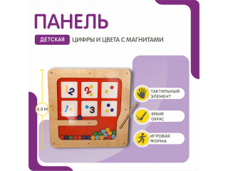 Развивающая детская панель (с элементами на магнитах)