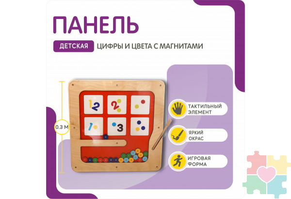 Развивающая детская панель (с элементами на магнитах)