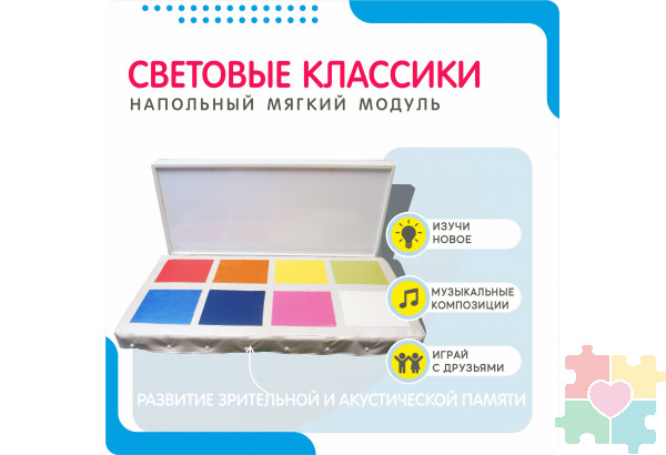 Светомузыкальный комплекс в виде световых классиков