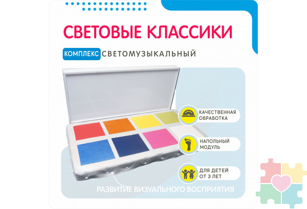 Светомузыкальный комплекс в виде световых классиков