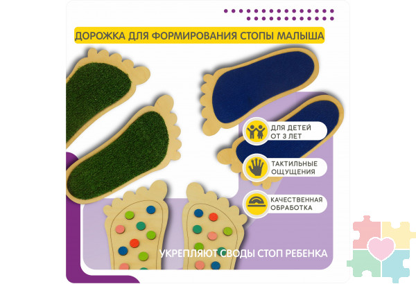 Тактильная дорожка (5 пар)