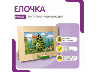Тактильно-развивающая панель артикул НРМ034