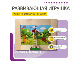 Тактильно-развивающая панель в виде лестницы
