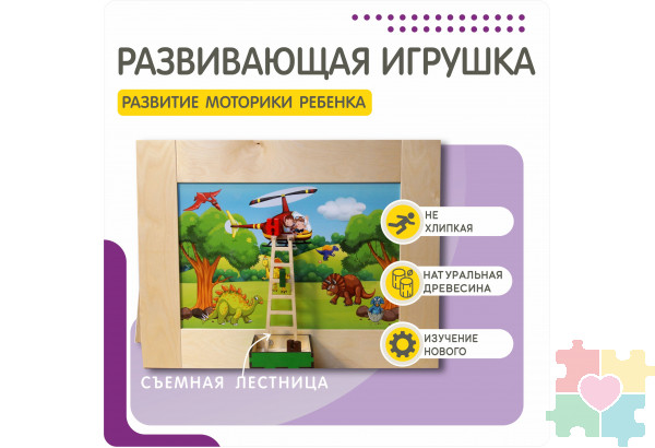 Тактильно-развивающая панель в виде лестницы