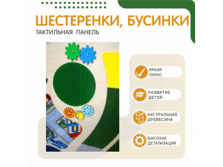 Тактильный бизиборд №1