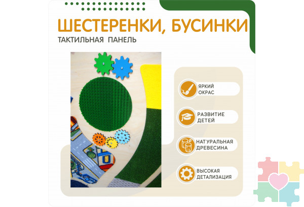Тактильный бизиборд №1