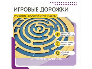 Бизиборд-лабиринт с игровыми дорожками