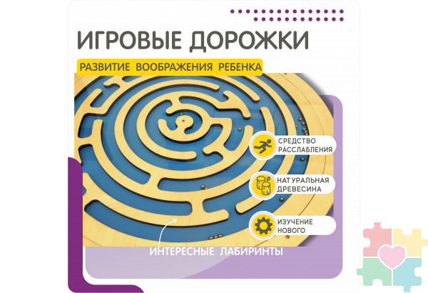 Бизиборд-лабиринт с игровыми дорожками
