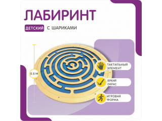Бизиборд-лабиринт с игровыми дорожками