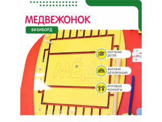 Бизиборд-настенная панель в виде медвежонка