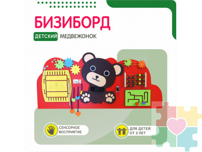Бизиборд-настенная панель в виде медвежонка