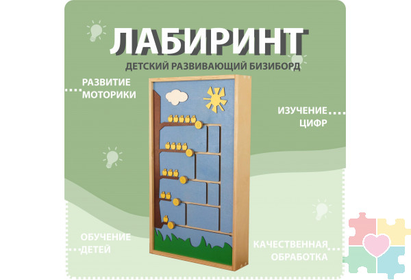 Развивающая панель для обучения счету от 1 до 5