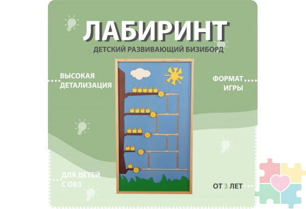 Развивающая панель для обучения счету от 1 до 5