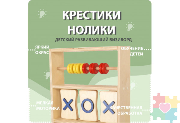 Напольная панель для игры в крестики-нолики