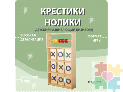 Напольная панель для игры в крестики-нолики