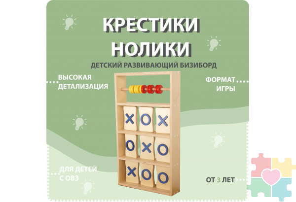 Напольная панель для игры в крестики-нолики
