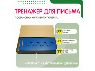 Набор тренажеров для письма (5 шт)