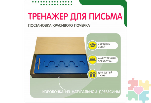 Набор тренажеров для письма (5 шт)