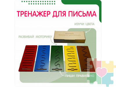 Набор тренажеров для письма (5 шт)