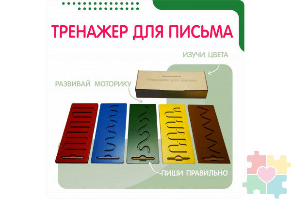 Набор тренажеров для письма (5 шт)