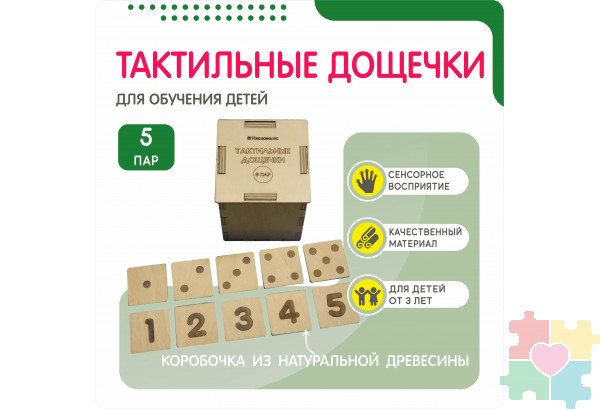 Тактильные дощечки с числами от 1 до 5