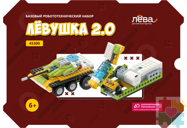 Базовый робототехнический набор. Конструктор Левушка 2.0 техник