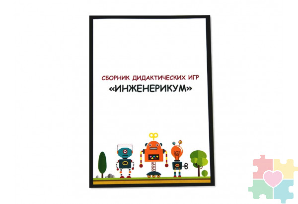 Образовательное решение "ИнженерикУМ" по робототехнике для коррекционных учреждений