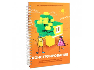 Образовательное решение "Икаренок Супер". Модуль Конструирование