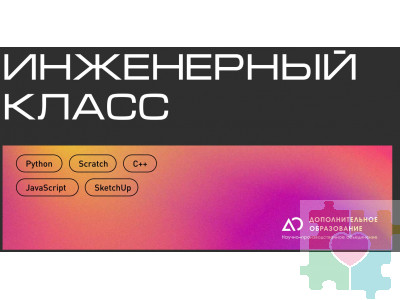 Универсальный инженерный класс для учащихся 1-11 классов на группу 10-12 учащихся №2