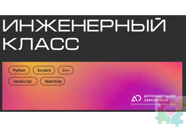 Инженерный класс по 804 приказу для учащихся 1-11 классов на группу 10-12 учащихся №3