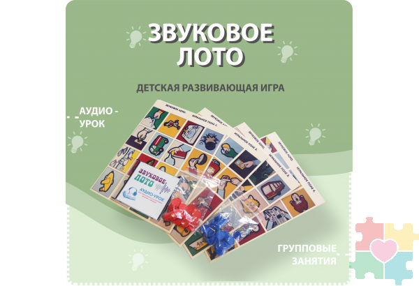 Звуковое лото