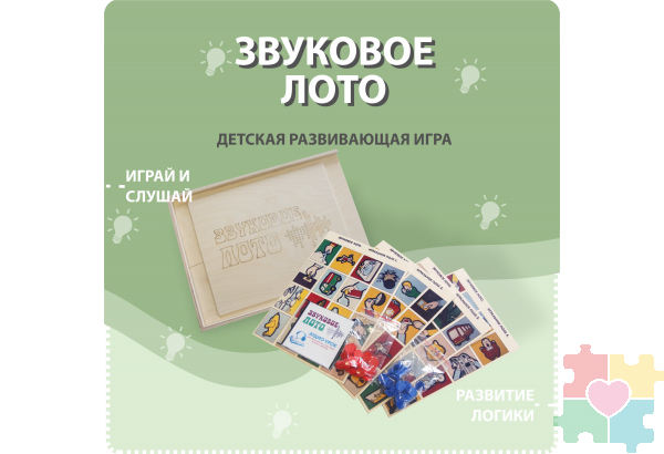 Звуковое лото