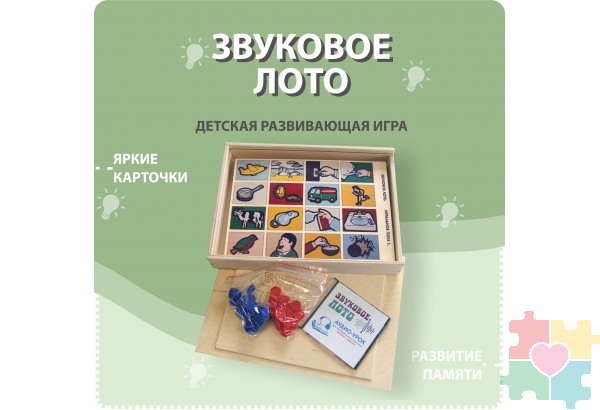 Звуковое лото