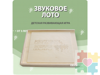 Звуковое лото