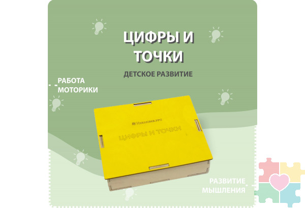 Набор деревянных форм Цифры и точки