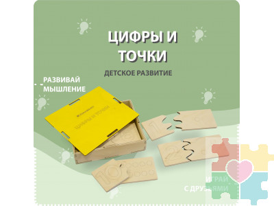 Набор деревянных форм Цифры и точки