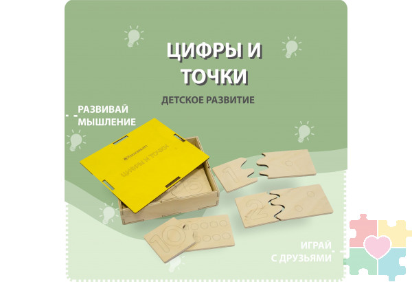 Набор деревянных форм Цифры и точки