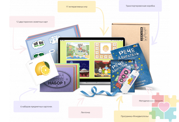 Интерактивная программа для активизации речи "Речедвигатель"