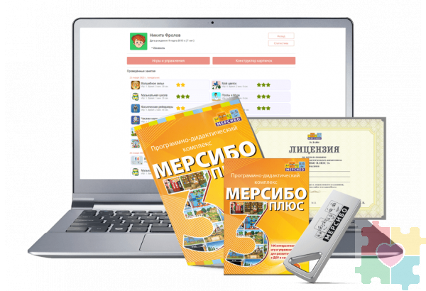 Программно-дидактический комплекс "Мерсибо Плюс 3"