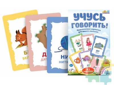 Набор "Учусь говорить!"