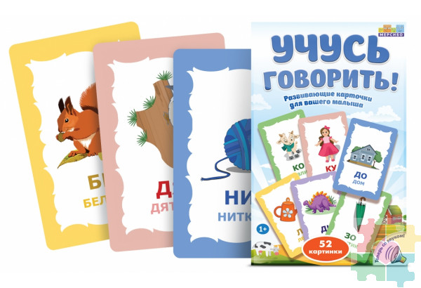 Набор "Учусь говорить!"