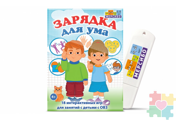 Зарядка для ума Зарядка для ума